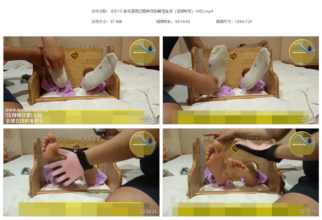 JDD15-東北直男已婚帥哥的解壓生活（足部特寫）