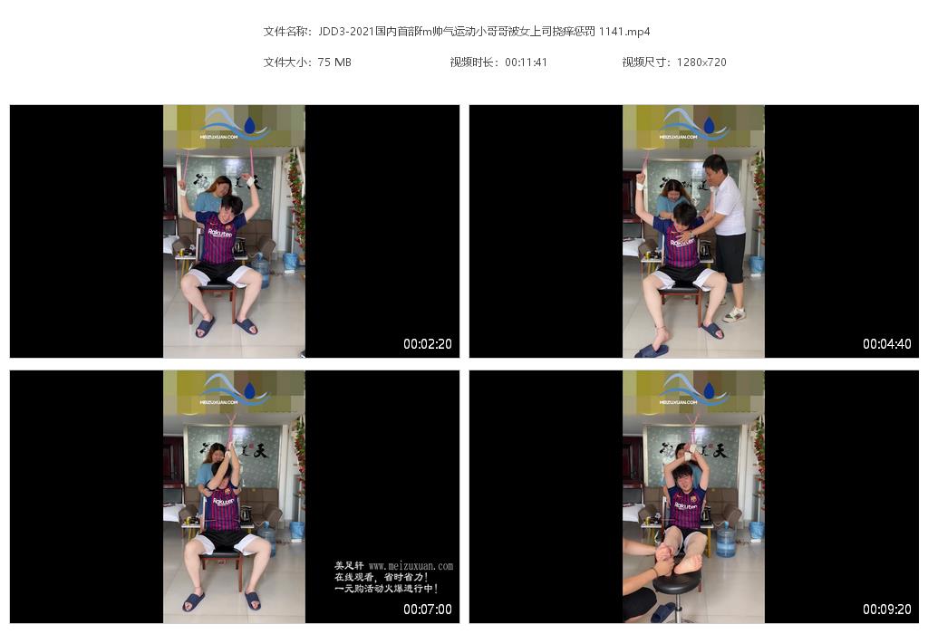 JDD3-2021國内首部fm帥氣運動小哥哥被女上司撓癢懲罰