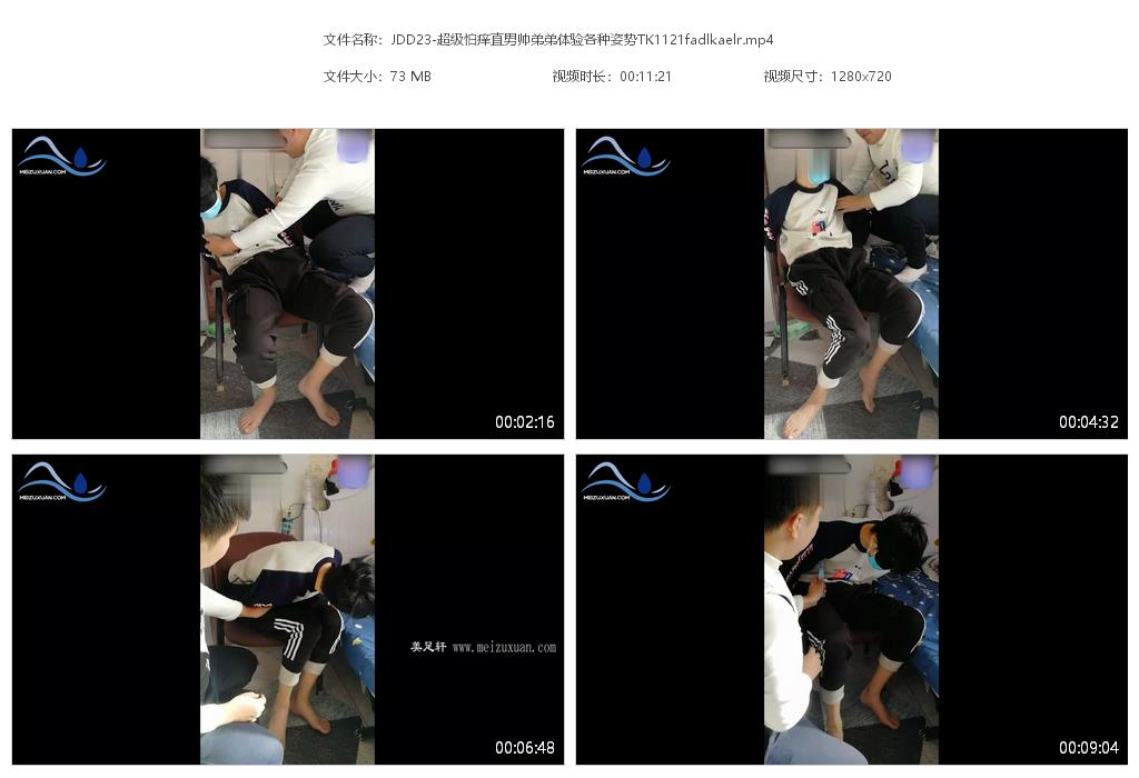 JDD23-超級怕癢直男帥弟弟體驗各種姿勢