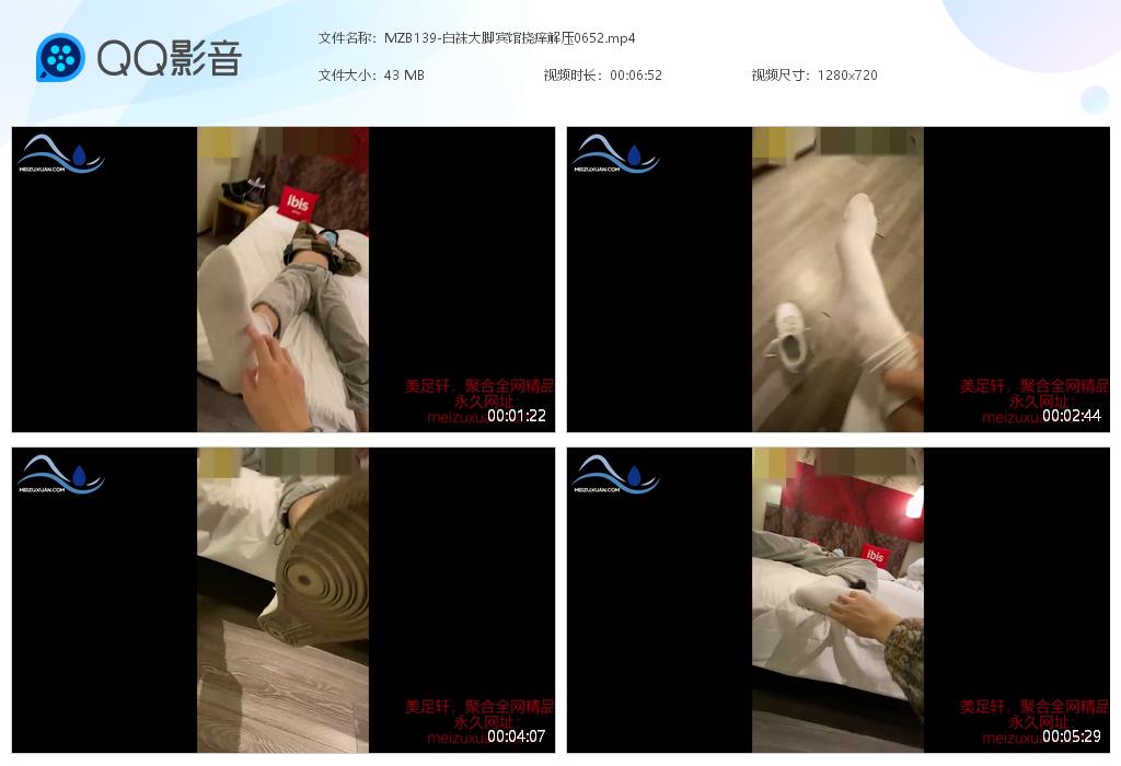 MZB139-白襪大腳賓館撓癢解壓