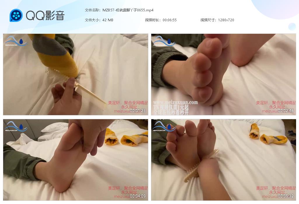 MZB57-哎就露腳丫子