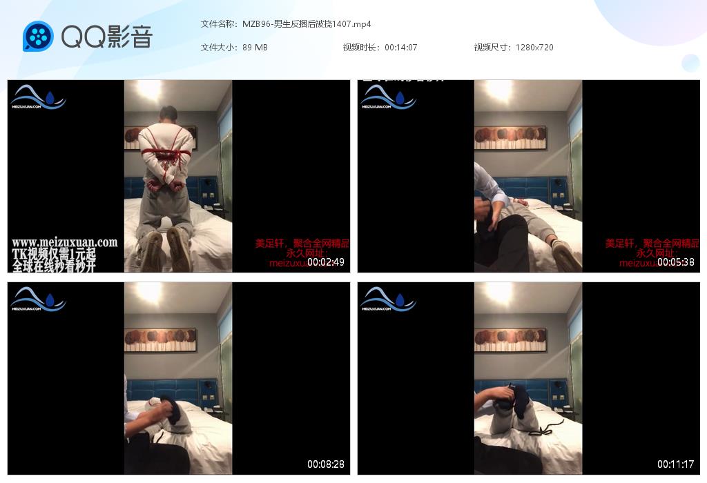 MZB96-男生反捆後被撓
