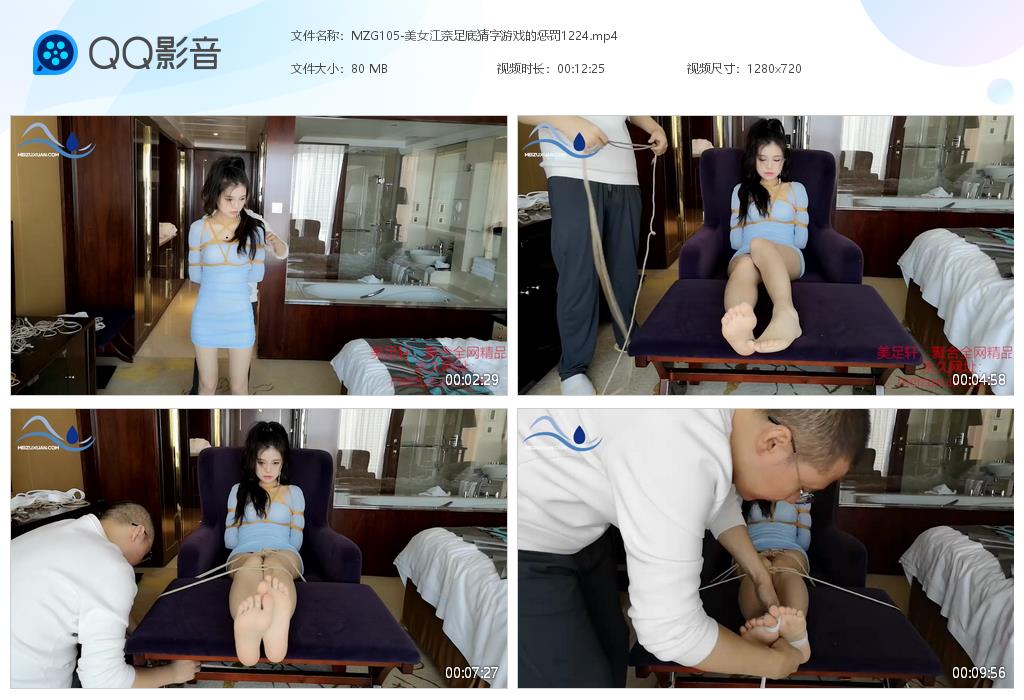 MZG105-美女江奈足底猜字遊戲的懲罰