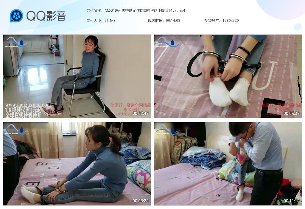 MZG196- 被控制定住撓白襪絲襪小腳底