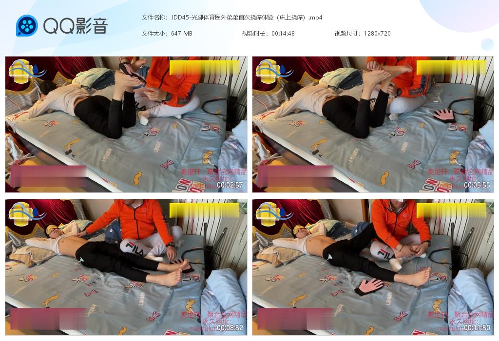 JDD45-光腳體育圈外弟弟首次撓癢體驗（床上撓癢）