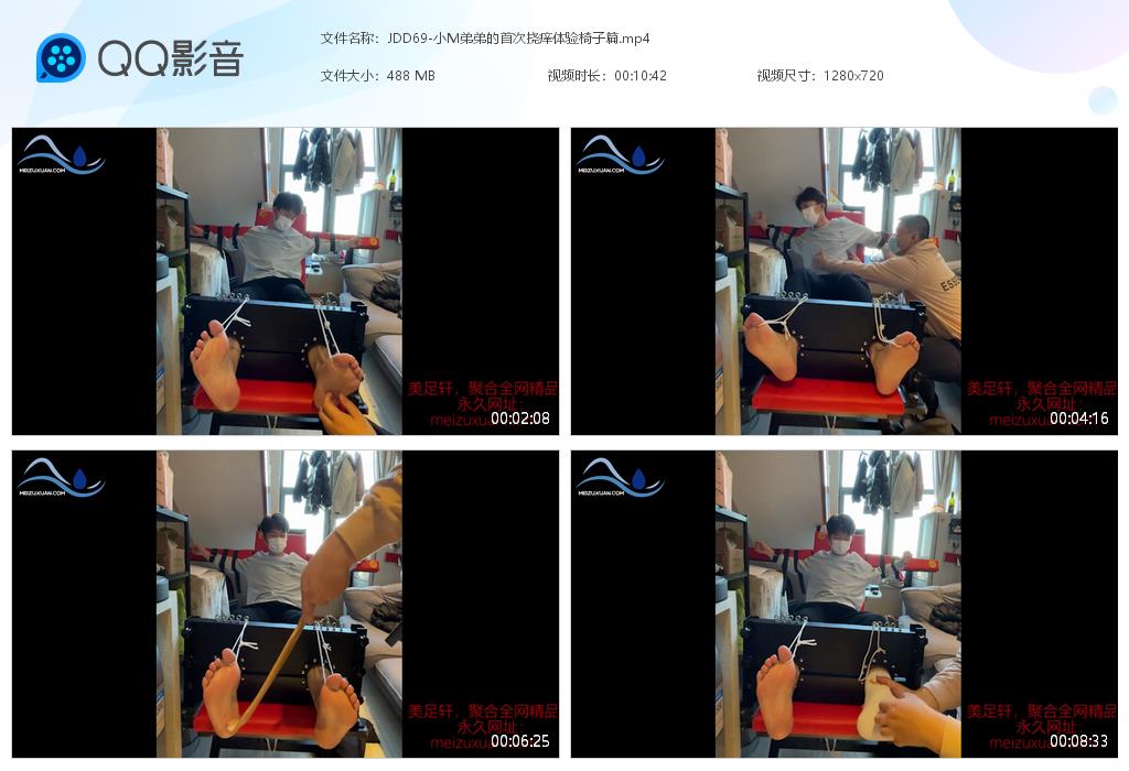 JDD69-小M弟弟的首次撓癢體驗椅子篇