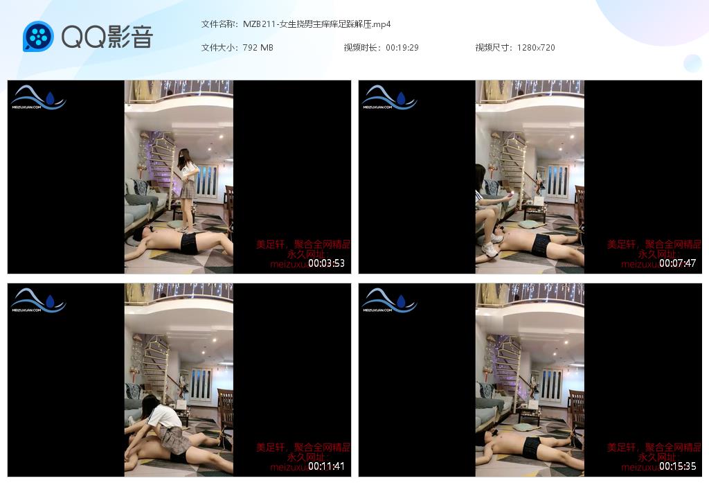 MZB211-女生撓男主癢癢足踩解壓