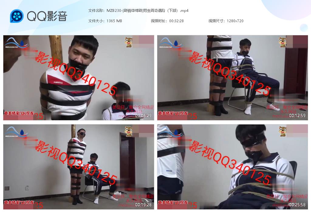 MZB230-[劇情束縛劇]男生周奇遇險（下部）