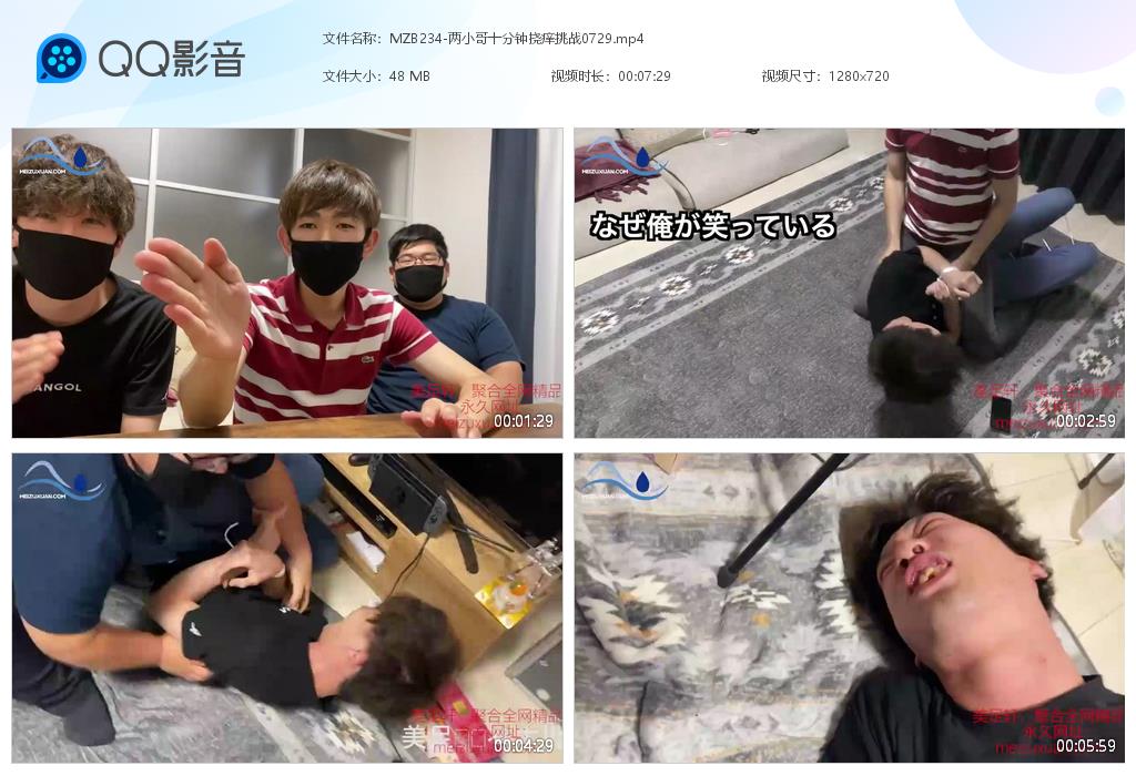 MZB234-兩小哥十分鍾撓癢挑戰