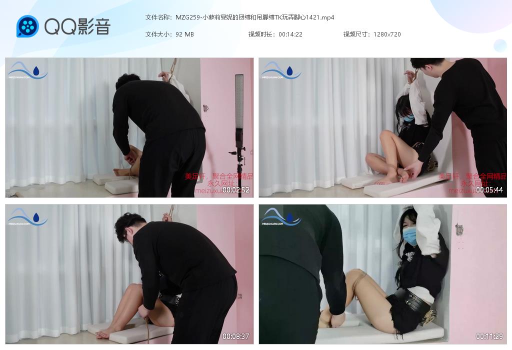MZG259-小蘿莉曼妮的團縛和吊腳縛TK玩弄腳心