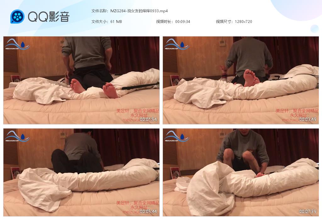 MZG284-撓女友的癢癢