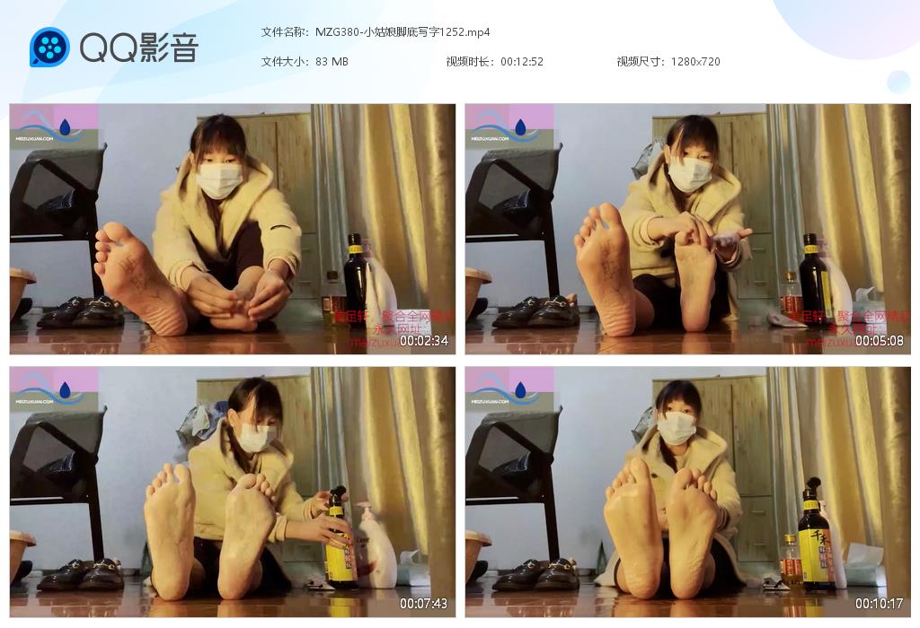 MZG380-小姑娘脚底写字