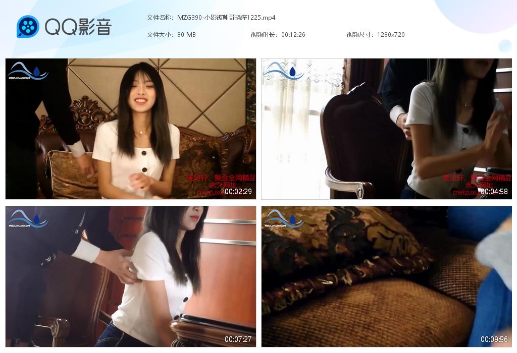 MZG390-小影被帥哥撓癢