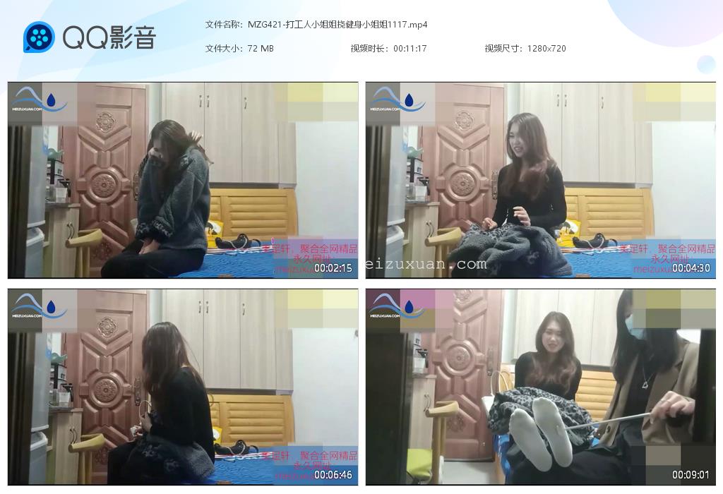 MZG421-打工人小姐姐撓健身小姐姐