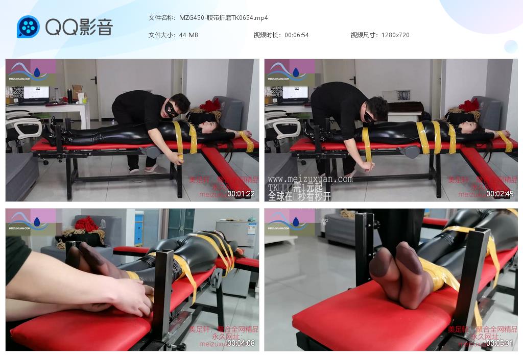 MZG450-膠帶折磨