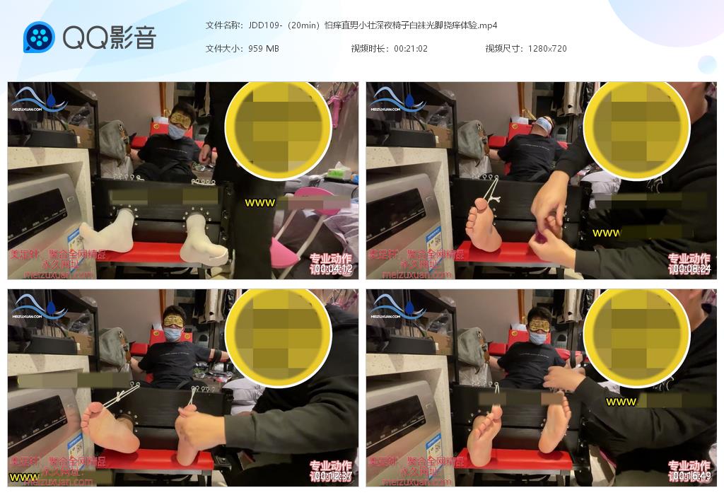[1元雙旦促銷]JDD109-（20min）怕癢直男小壯深夜椅子白襪光腳撓癢體驗
