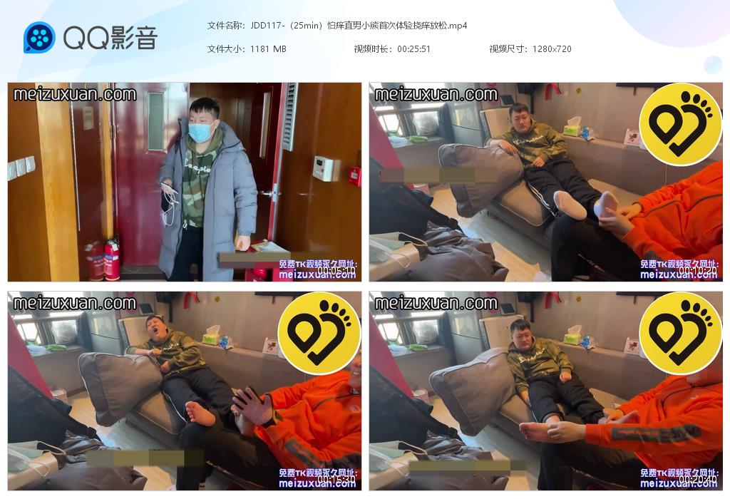 JDD117-（25min）怕癢直男小熊首次體驗撓癢放松