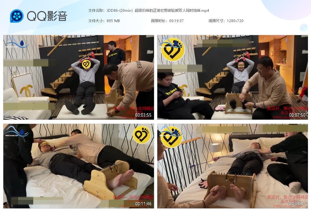 JDD86-(20min）超級怕癢的正裝壯男體驗被雙人同時撓癢