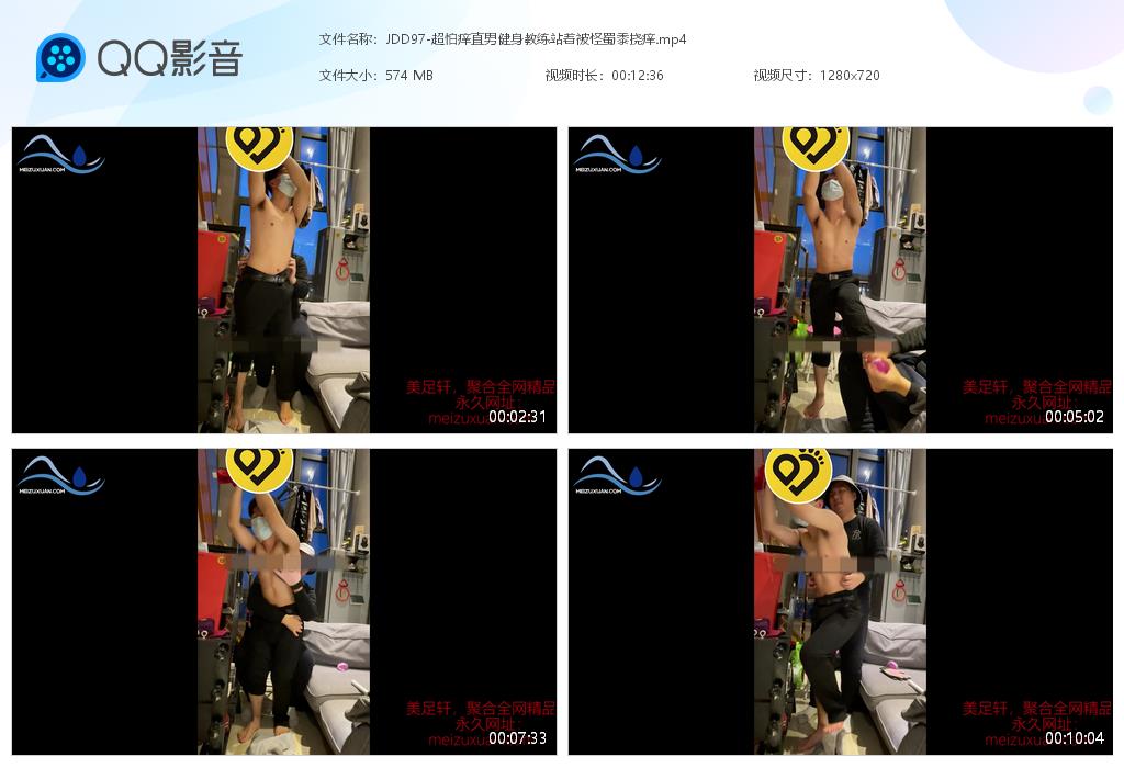 JDD97-超怕癢直男健身教練站着被怪蜀黍撓癢