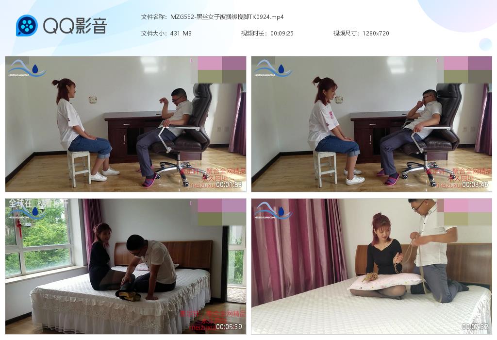 MZG552-黑絲女子被捆綁撓腳