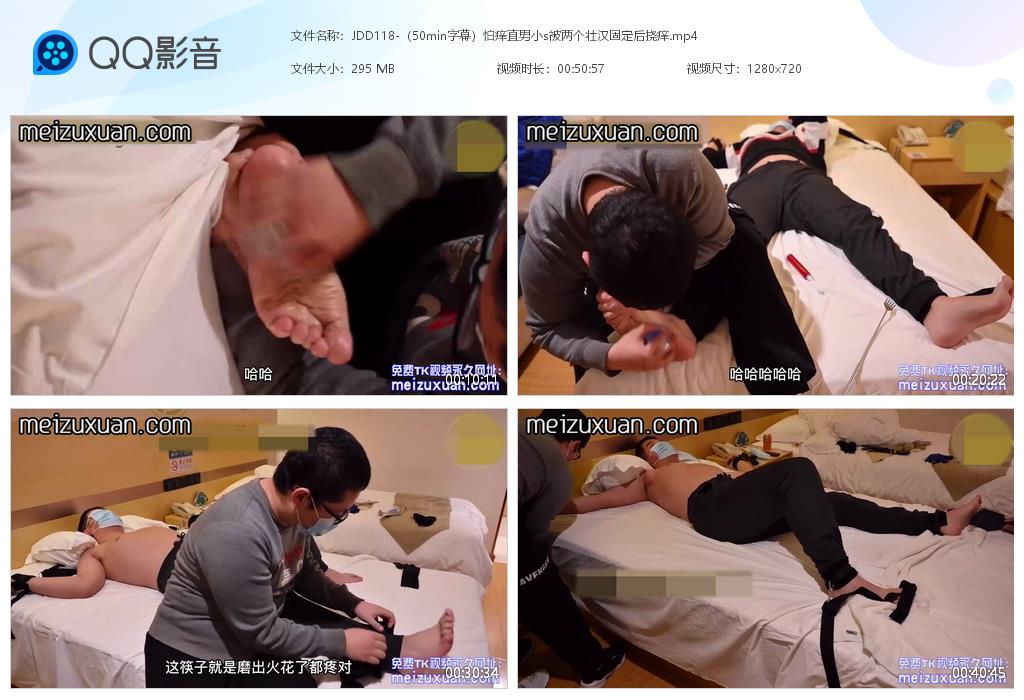 JDD118-怕癢直男小s被兩個壯漢固定後撓癢