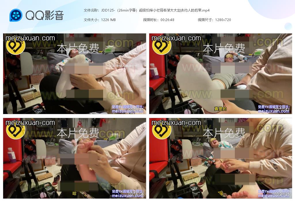 JDD125-[全員免費]超級怕癢小壯背着某大大出去約人的後果