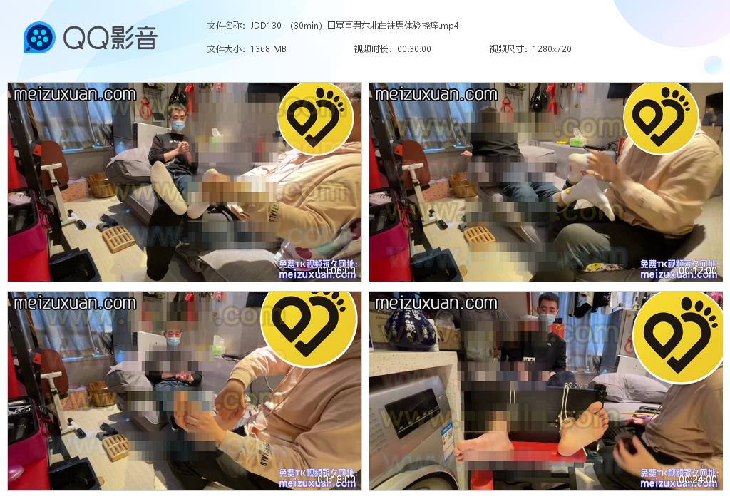 JDD130-口罩直男東北白襪男體驗撓癢