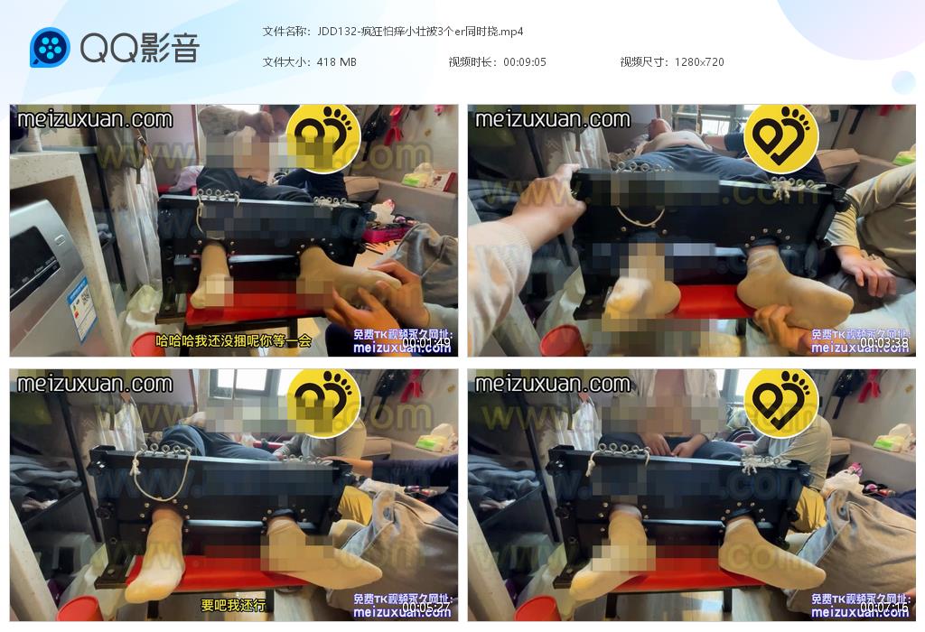 JDD132-瘋狂怕癢小壯被3個er同時撓