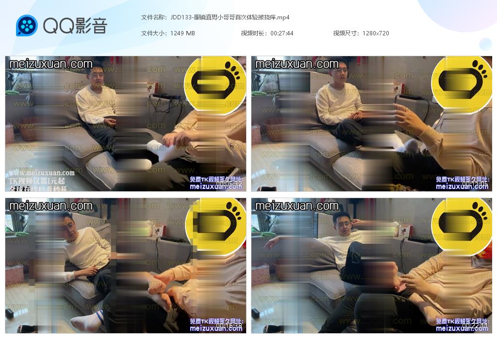 JDD133-眼鏡直男小哥哥首次體驗被撓癢