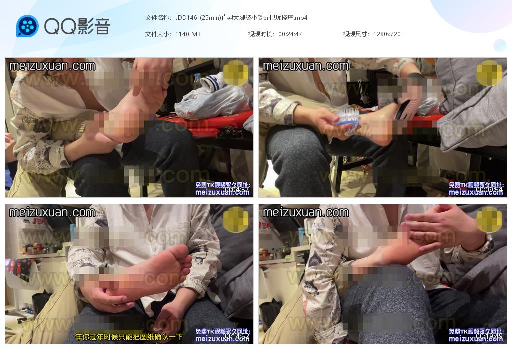 JDD146-(25min)直男大腳被小受er把玩撓癢