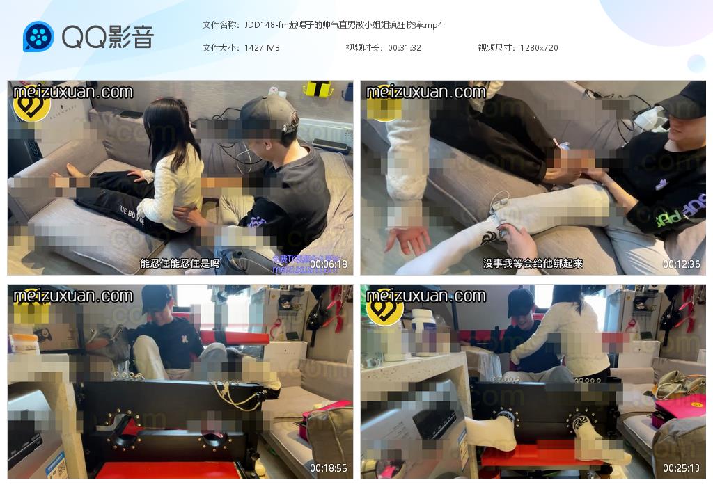 JDD148-fm戴帽子的帥氣直男被小姐姐瘋狂撓癢