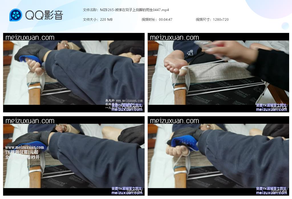 MZB265-被綁在凳子上撓腳的男生