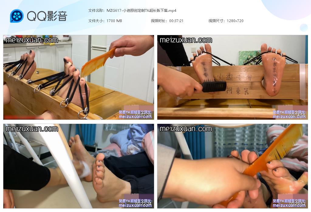 MZG617-小迪原創定制TK超長版下集