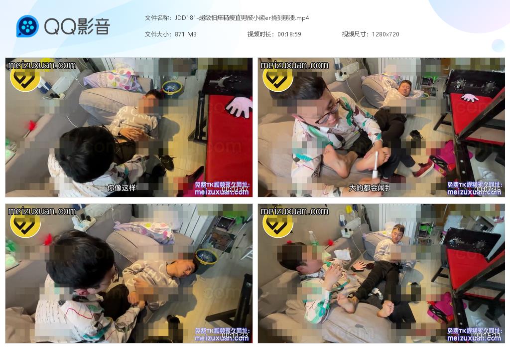 JDD181-[2元特價]超級怕癢精瘦直男被小熊er撓到崩潰