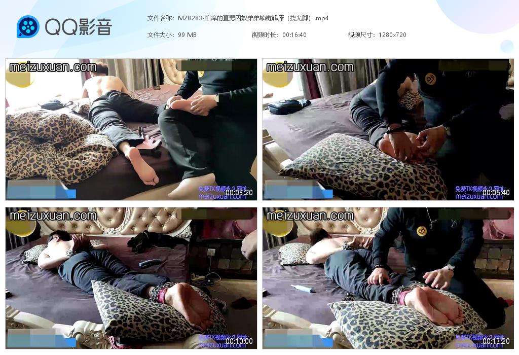 MZB283-怕癢的直男囚奴弟弟鎖鏈解壓（撓光腳）