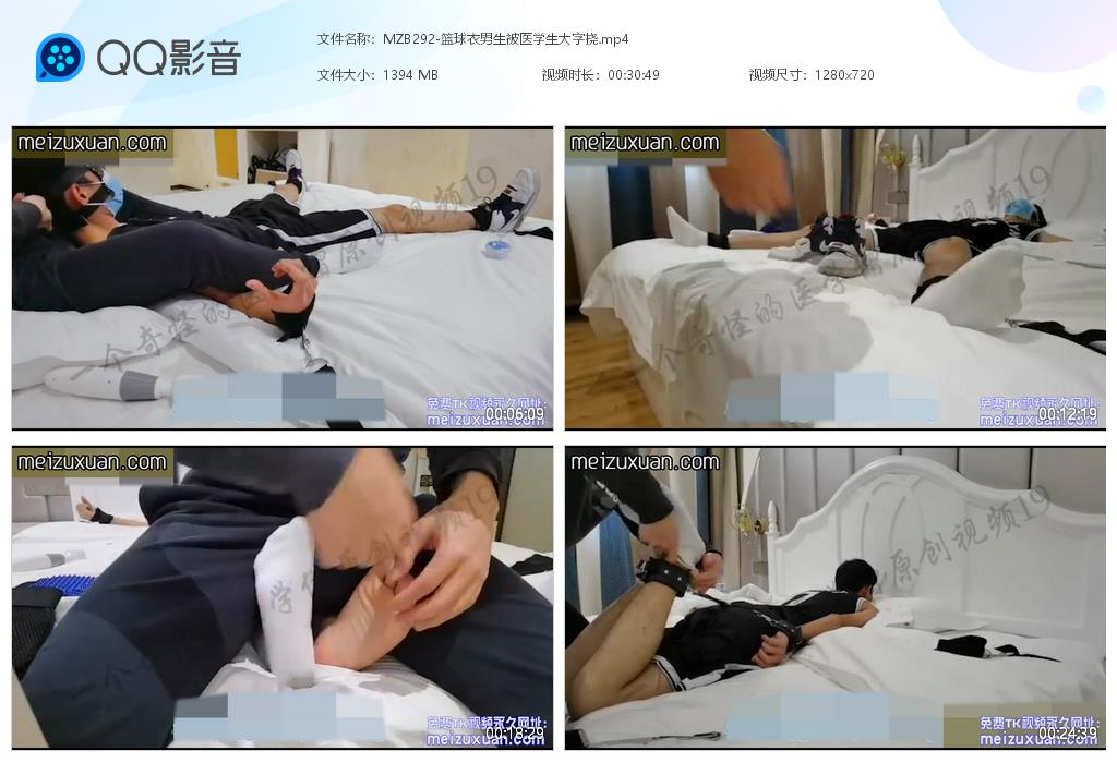 MZB295-籃球衣男生被醫學生大字撓