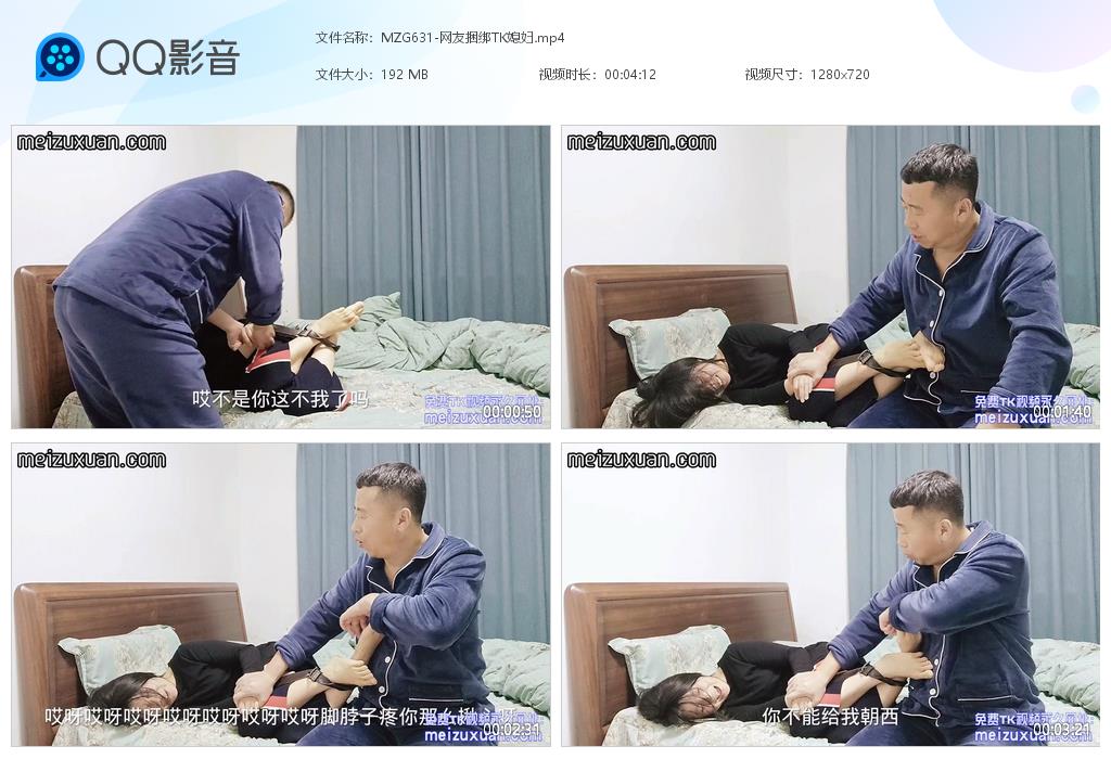MZG631-網友捆綁TK媳婦