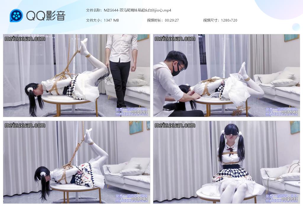 MZG644-雙馬尾萌妹吊起tk白絲jio心