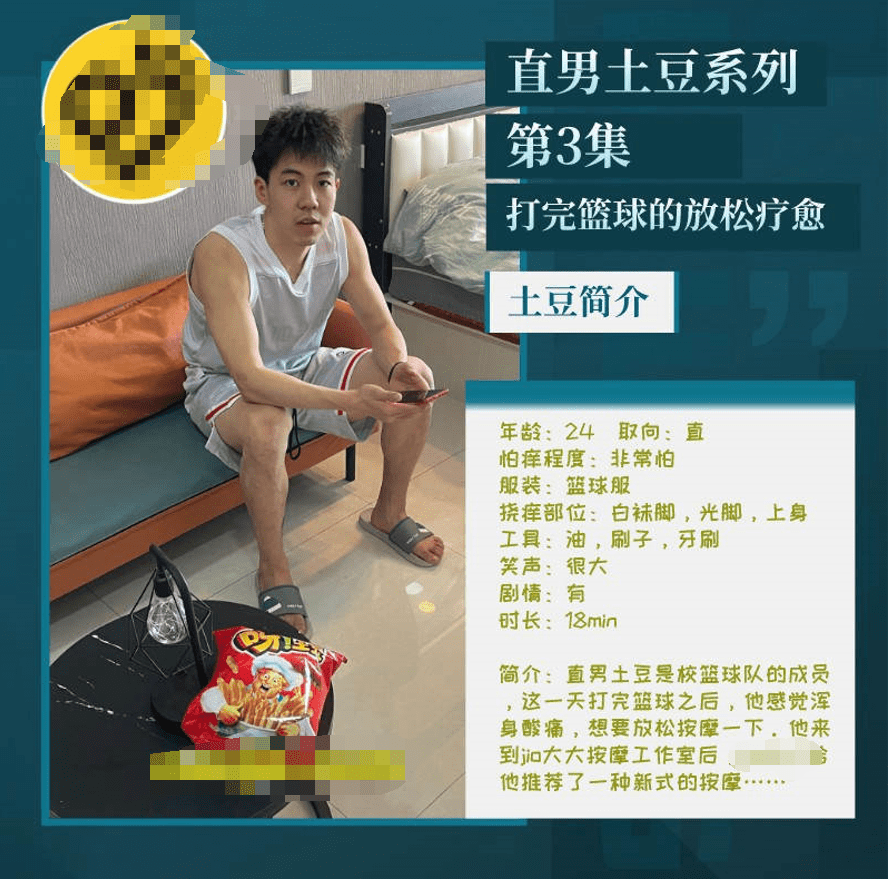 JDD194-直男土豆系列第3集：打完籃球的放松療愈