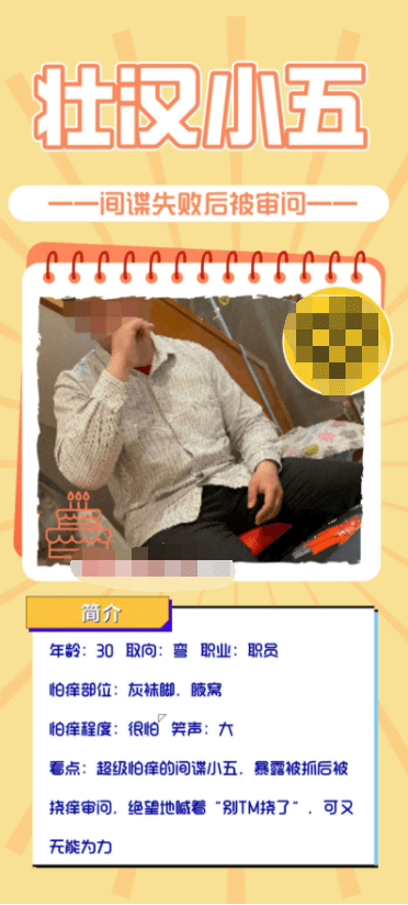 JDD230-[水印]超級怕癢壯漢小五間諜失敗被撓癢審問大笑不止