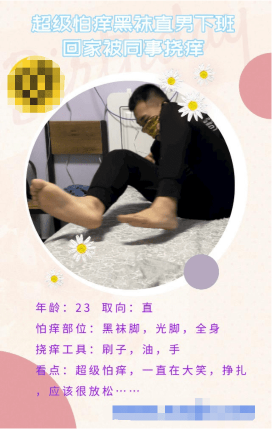 JDD232-超級怕癢黑襪直男下班回家被同事撓癢