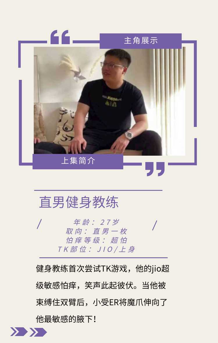 JDD228-超級怕癢直男健身教練首次被小受er瘋狂撓(上)