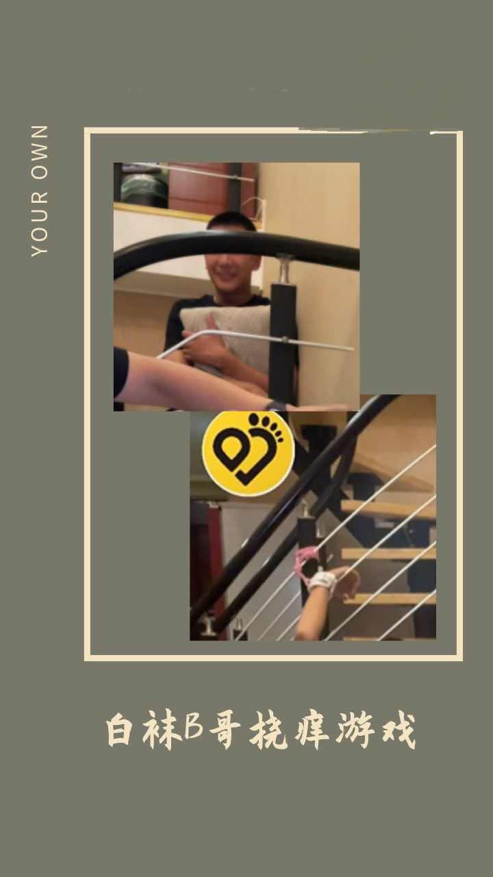 JDD215-白襪b哥閣樓樓梯沙發撓癢遊戲