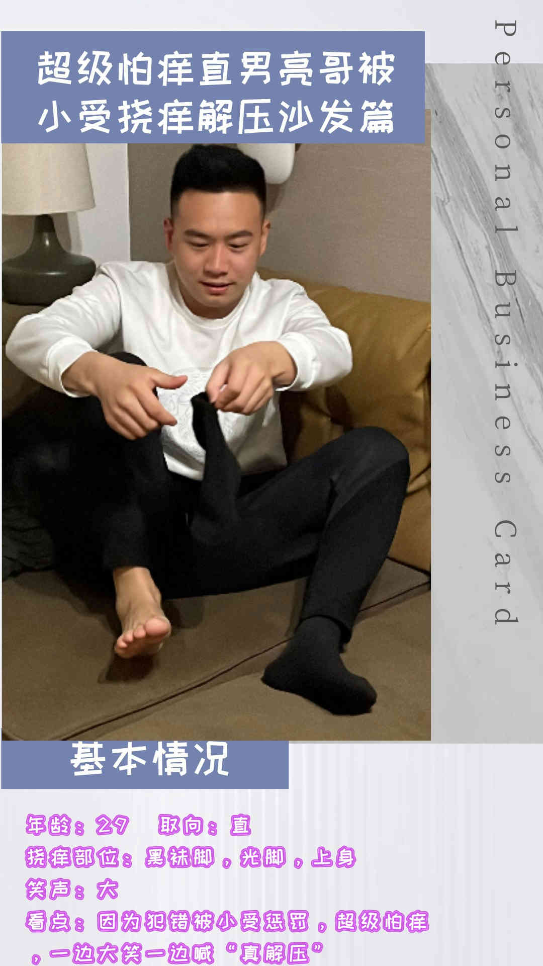 JDD201-超級怕癢直男亮哥被小受懲罰撓癢解壓沙發篇