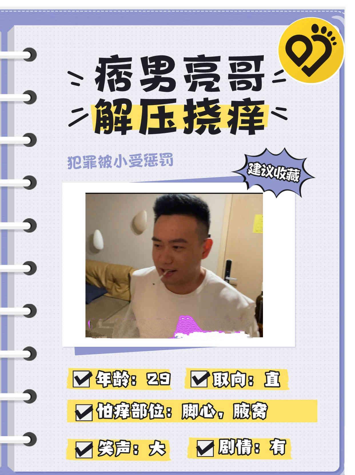 JDD202-超級怕癢直男亮哥被小受懲罰撓癢解壓大床篇