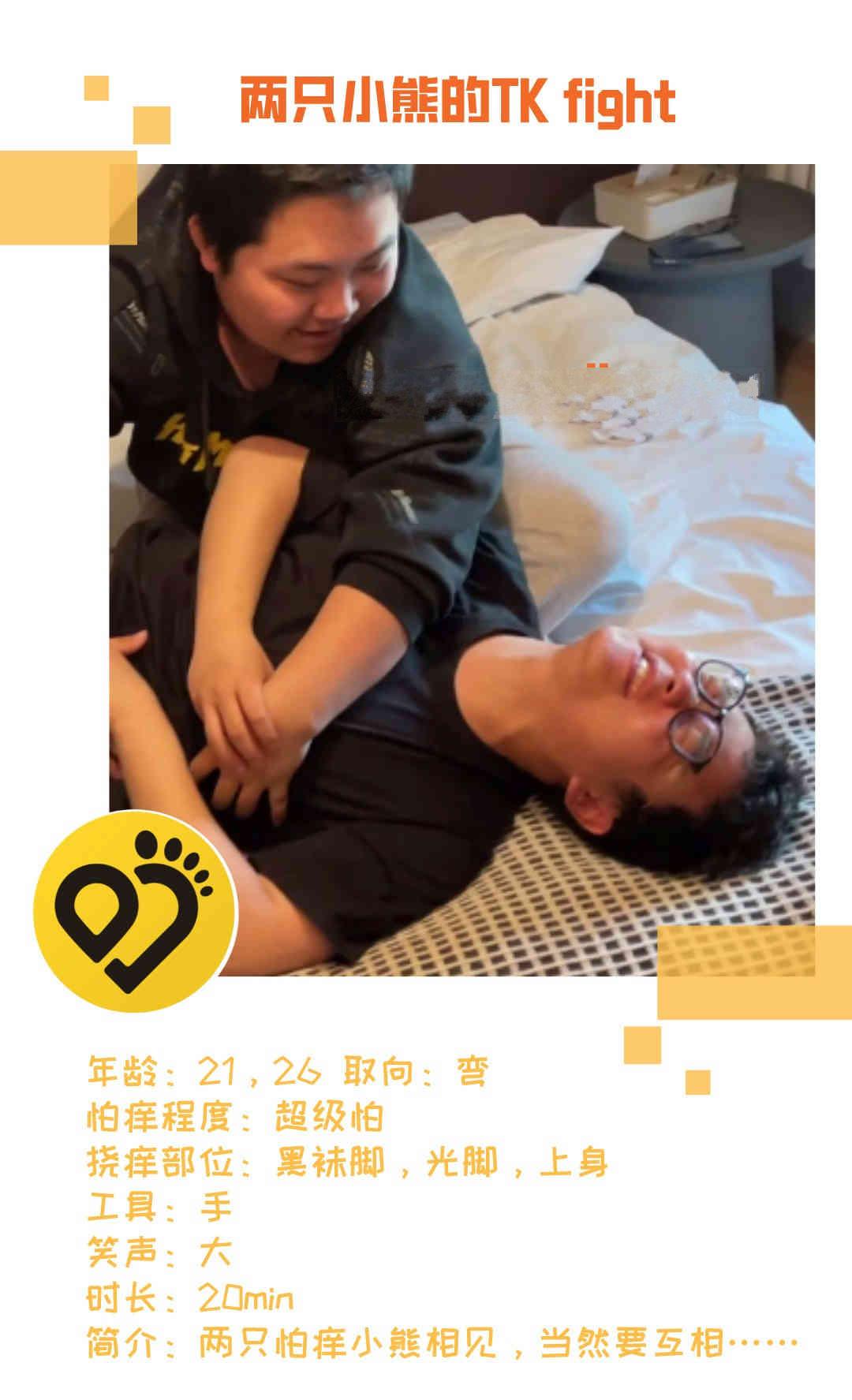 JDD203-兩隻小熊的TK fight