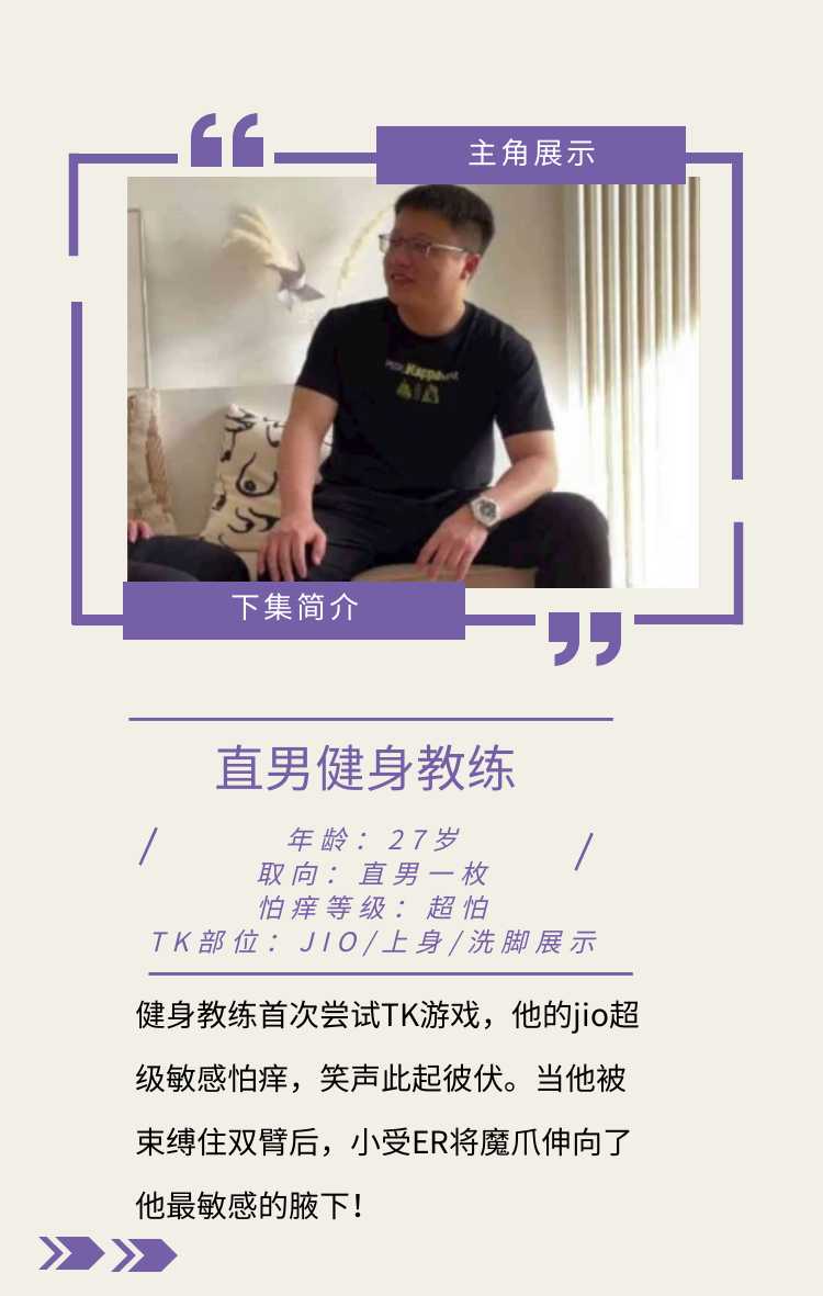 JDD229-超級怕癢直男健身教練首次被小受er瘋狂撓(下)