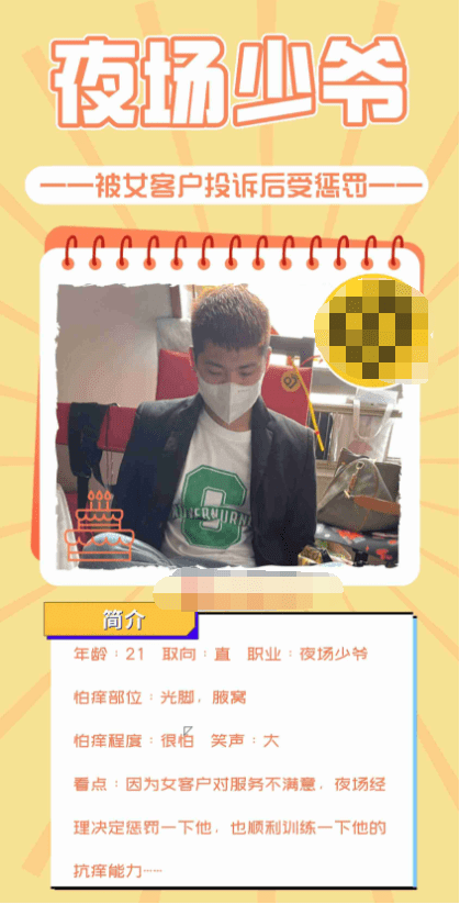 JDD224-【水印】夜場少爺被女客戶投訴之後接受撓癢懲罰和訓練