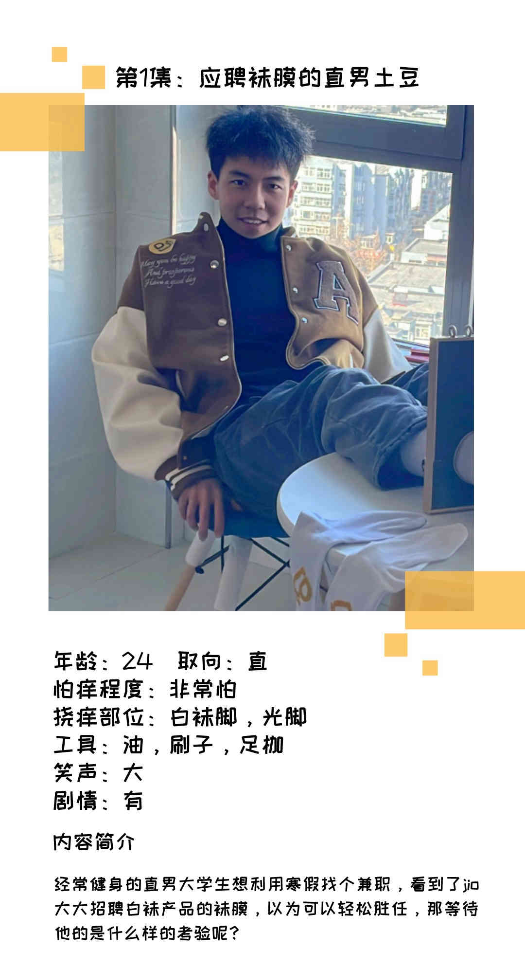 JDD189-直男土豆系列第1集：應聘襪模的條件