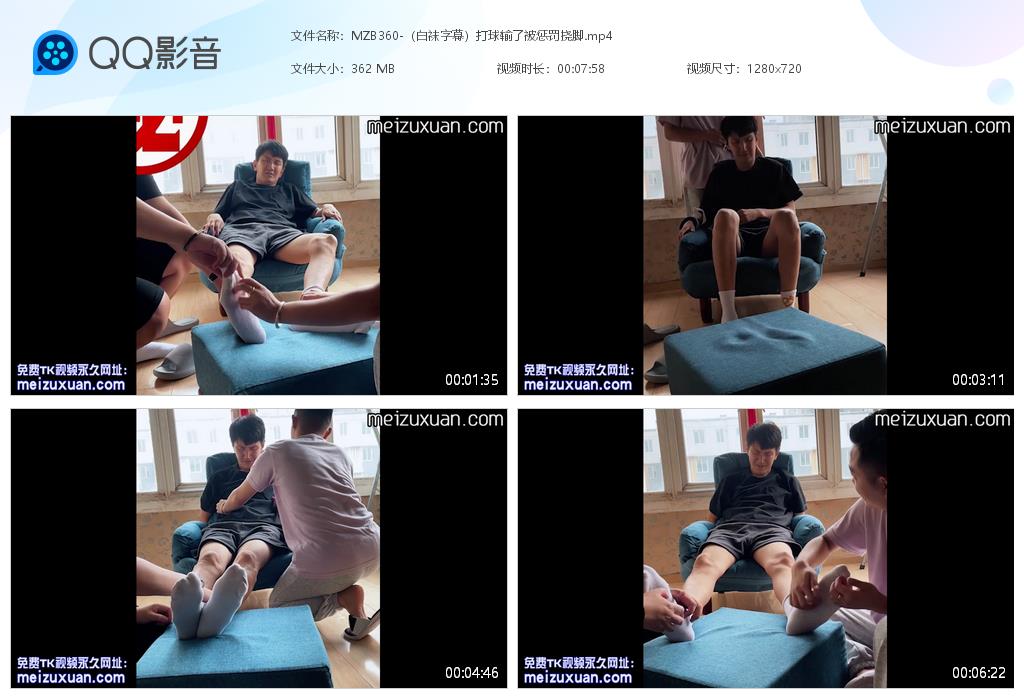 MZB360-（白襪字幕）打球輸了被懲罰撓腳